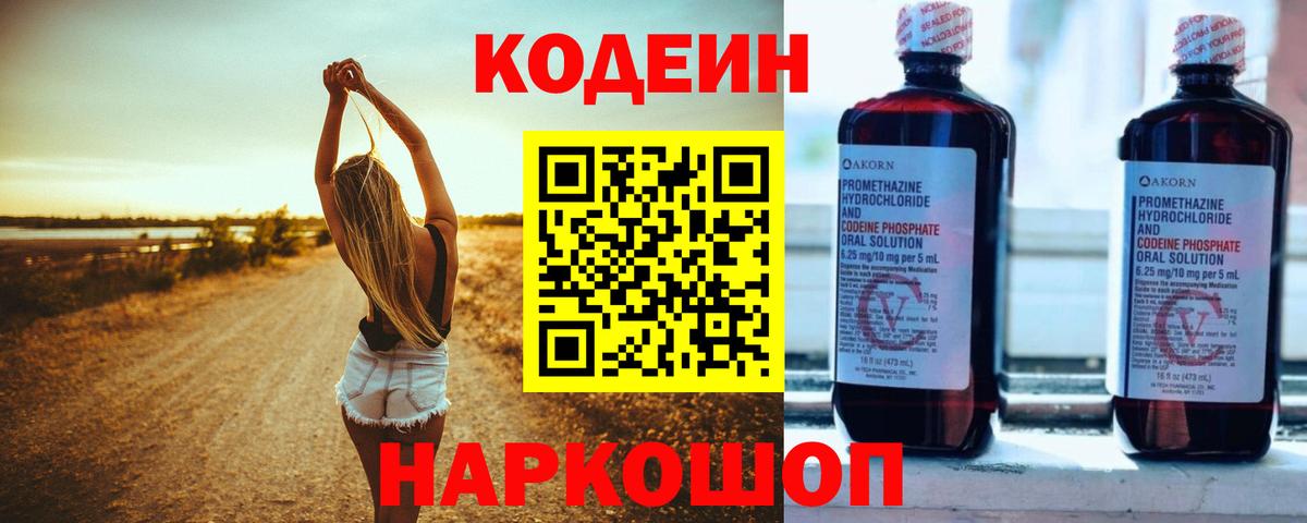 Кодеиновый сироп Lean напиток Lean (лин)  Codein напиток Lean (лин)  Тында  Вход с VPN 