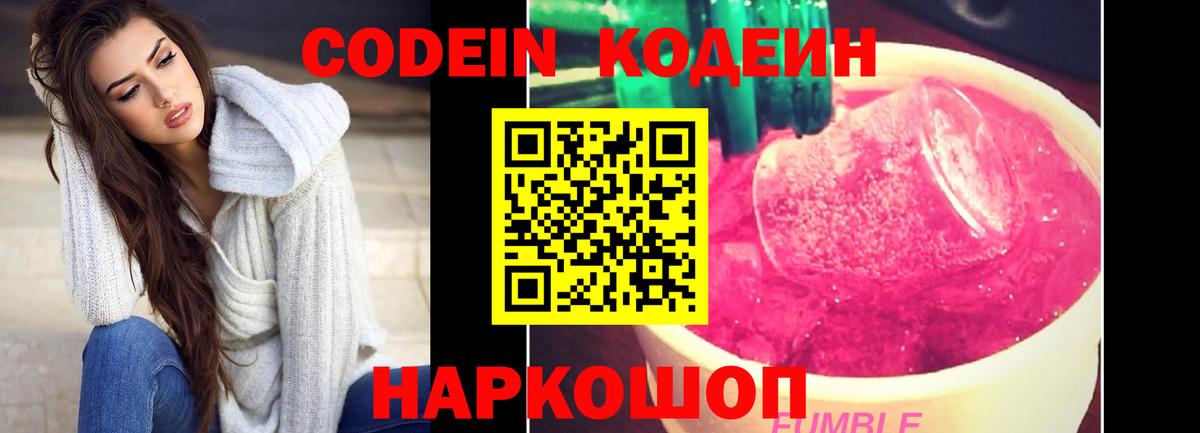 Кодеиновый сироп Lean Purple Drank Тында