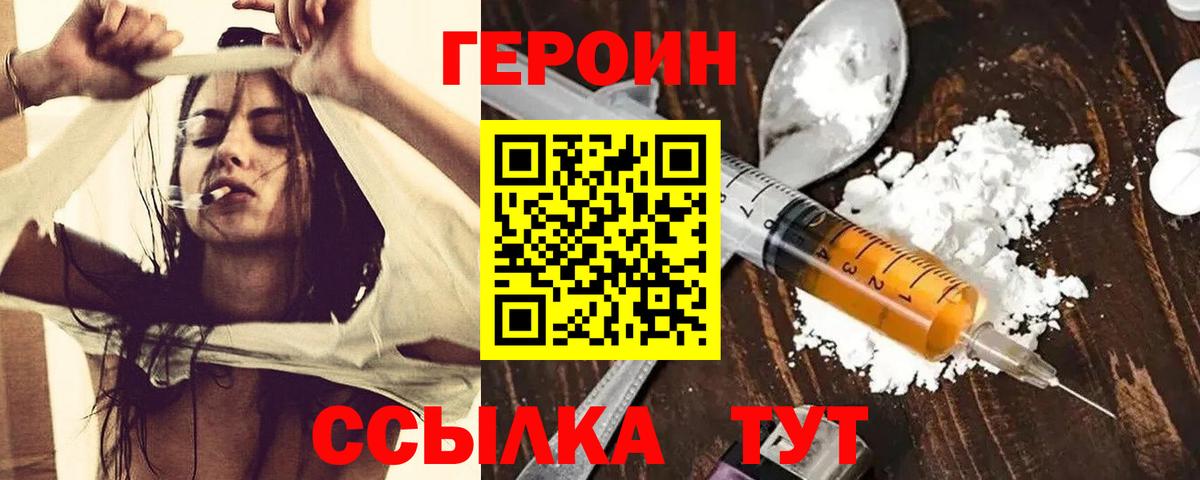 ГЕРОИН хмурый Тында