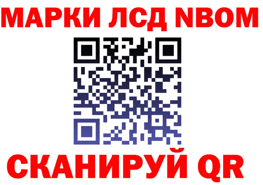 Марки N-bome 1,8мг ссылка darknet кракен Тында