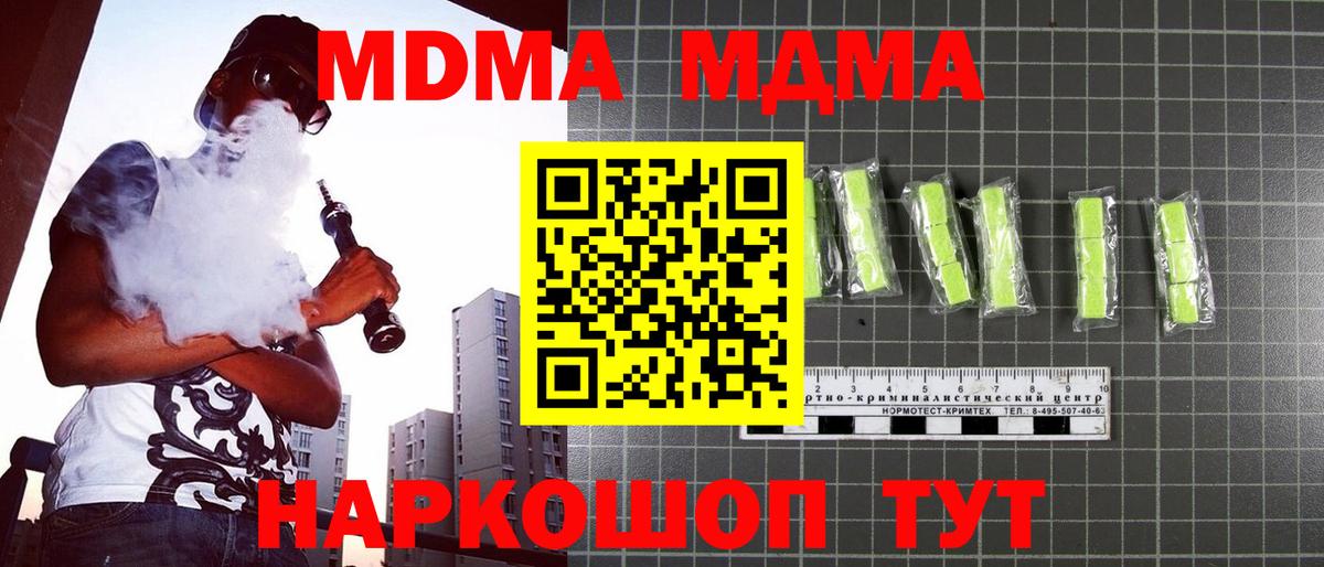 Тында  MDMA crystal  МДМА  Вход с VPN  МДМА кристаллы 
