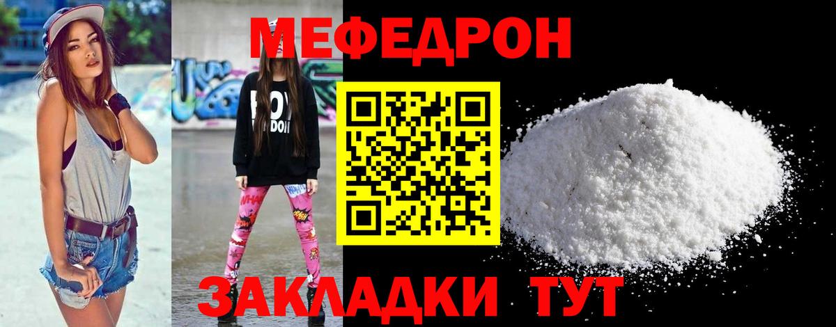 Меф мука Тында
