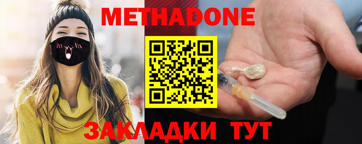 Метадон VHQ Тында
