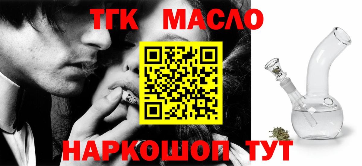 ТГК гашишное масло Тында